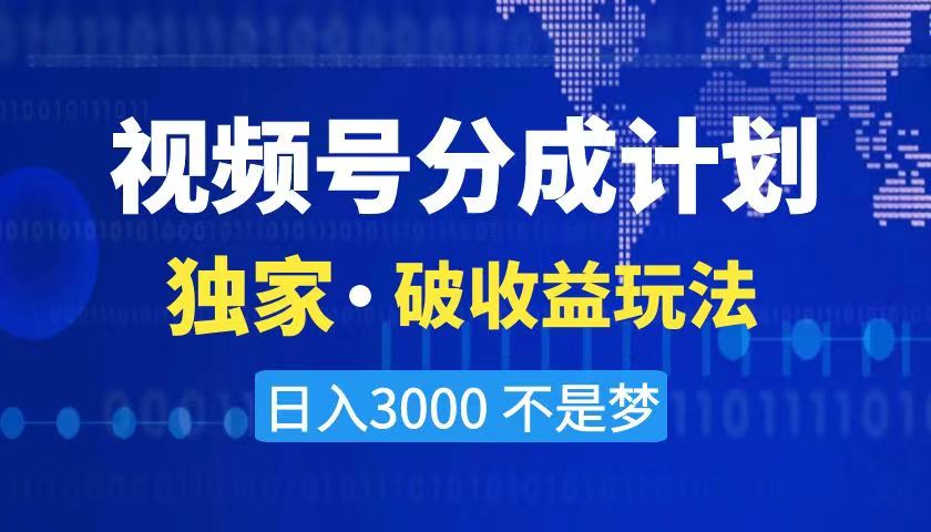 2024最新破收益技术，原创玩法不违规不封号三天起号 日入3000+-分享互联网最新创业兼职副业项目凌云网创