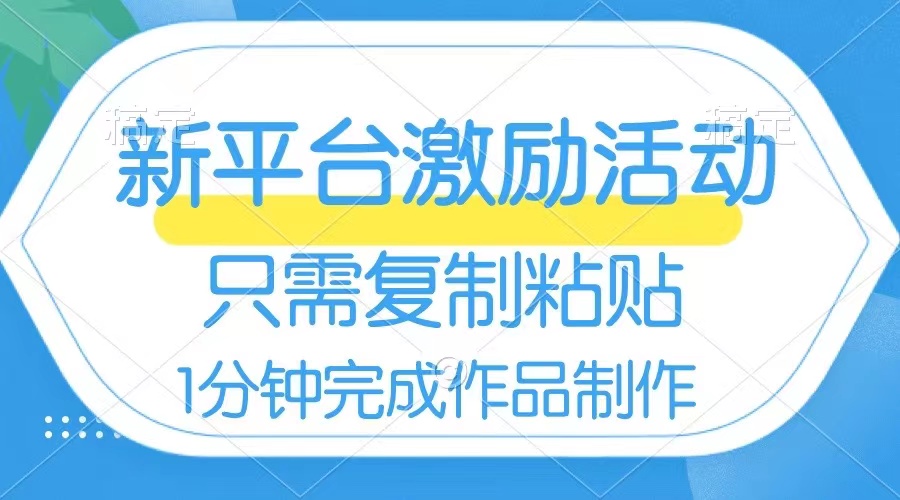 网易有道词典开启激励活动，一个作品收入112，只需复制粘贴，一分钟完成-分享互联网最新创业兼职副业项目凌云网创