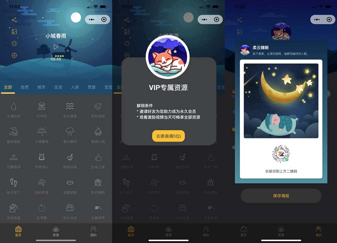 睡眠助手微信小程序源码 【附带视频教程】-分享互联网最新创业兼职副业项目凌云网创