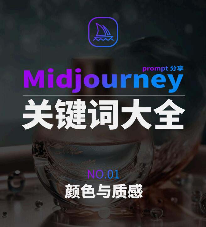 图片[2]-分享互联网最新创业兼职副业项目Midjourney辞典AIGC中英双语图文辞典+提示关键词Prompt大全-分享互联网最新创业兼职副业项目凌云网创