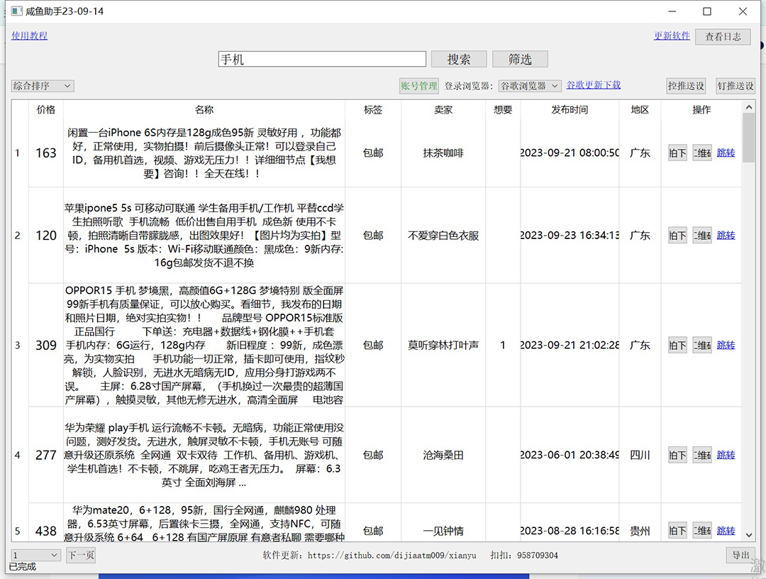 图片[2]-分享互联网最新创业兼职副业项目外面收费998的闲鱼捡漏助手，多种变现方法轻松月入6000+【采集脚本+玩法…-分享互联网最新创业兼职副业项目凌云网创