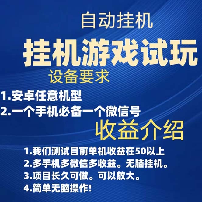 图片[2]-分享互联网最新创业兼职副业项目游戏试玩挂机，实测单机稳定50+-分享互联网最新创业兼职副业项目凌云网创