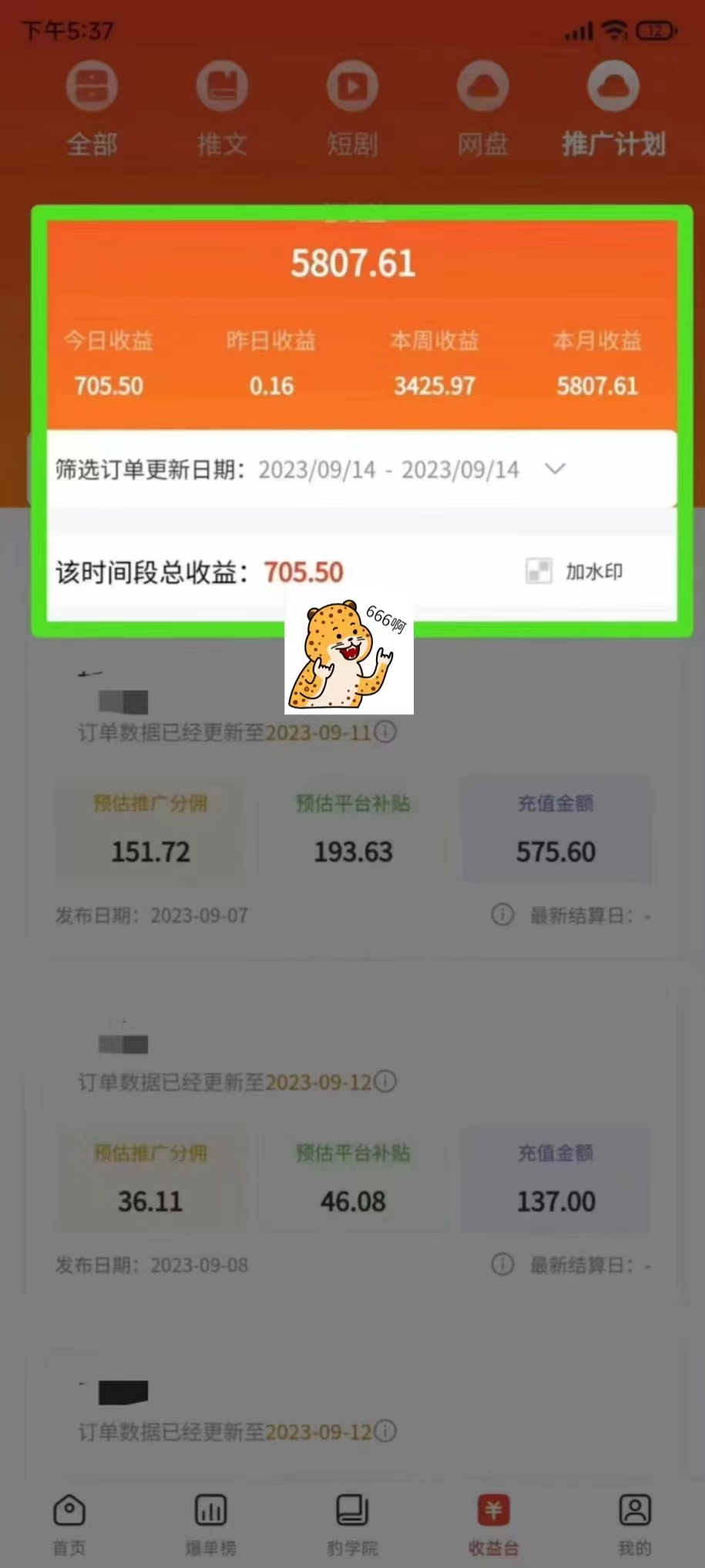 图片[2]-分享互联网最新创业兼职副业项目最新右豹地铁跑酷小说推文变现，日入2000+（附1058G素材）-分享互联网最新创业兼职副业项目凌云网创