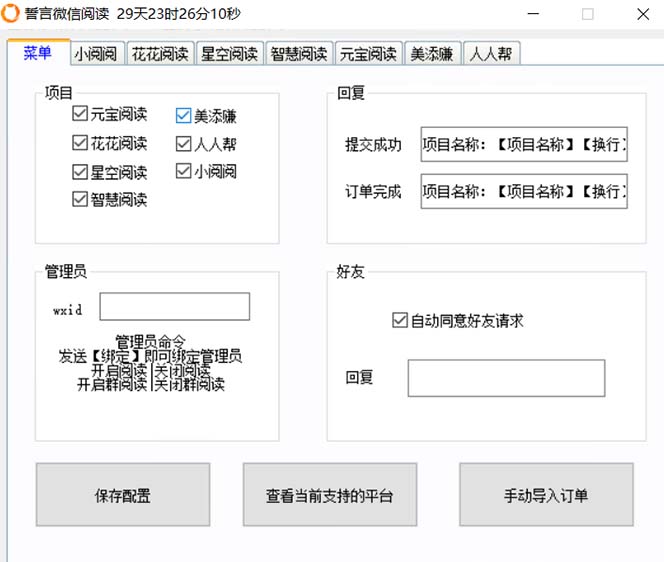 图片[2]-分享互联网最新创业兼职副业项目最新微信阅读多平台云端挂机全自动脚本，单号利润5+，接单玩法日入500+…-分享互联网最新创业兼职副业项目凌云网创