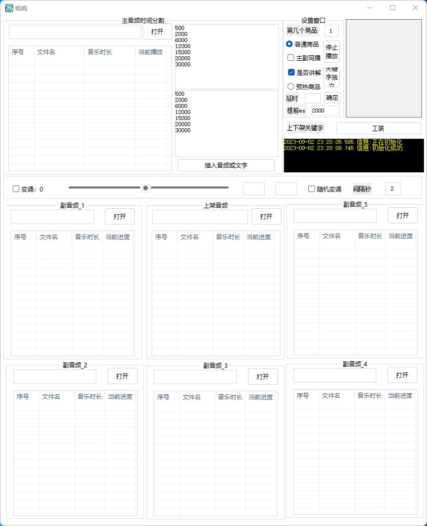 图片[2]-分享互联网最新创业兼职副业项目外面收费588的智能AI无人音频处理器软件，音频自动回复，自动讲解商品-分享互联网最新创业兼职副业项目凌云网创