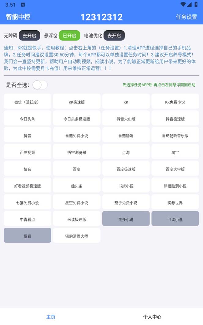 图片[2]-分享互联网最新创业兼职副业项目外面收费688的聚宝盆阅读掘金全自动挂机项目，单机多平台运行一天15-20+-分享互联网最新创业兼职副业项目凌云网创