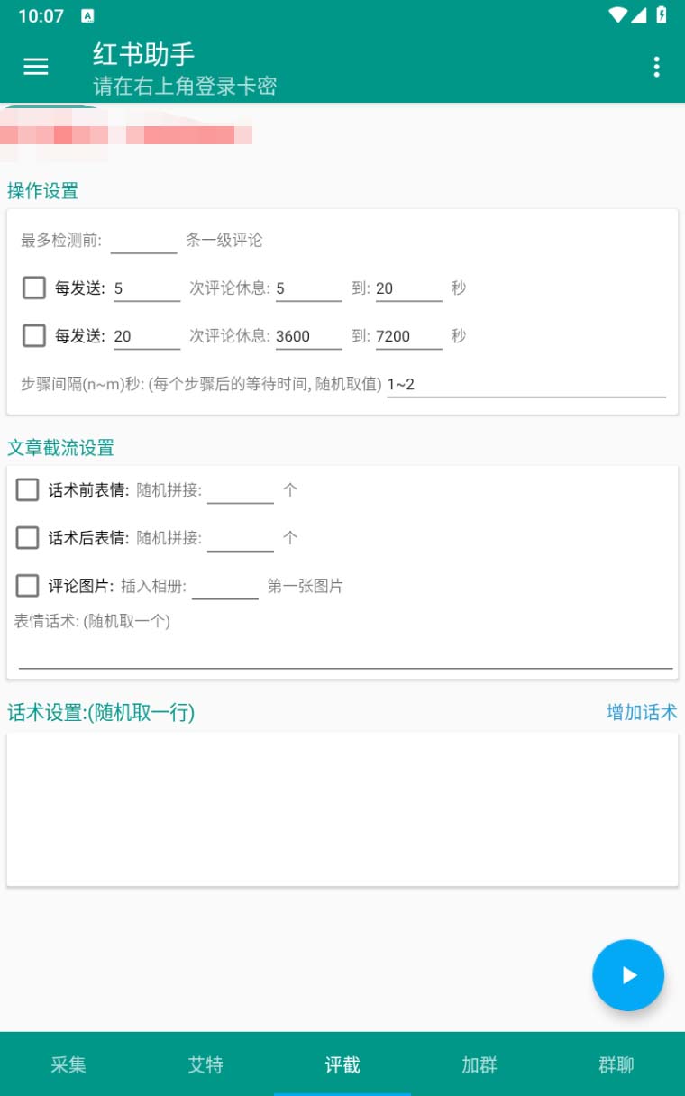 图片[4]-分享互联网最新创业兼职副业项目【引流必备】外面收费1800的小红书多功能全自动引流脚本，解放双手自动引流-分享互联网最新创业兼职副业项目凌云网创