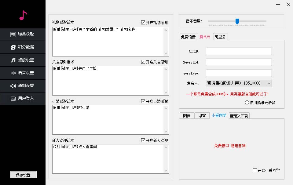 图片[3]-分享互联网最新创业兼职副业项目听云抖音点歌助手,自助点歌台礼物点歌AI智能语音及弹幕互动无人直播间-分享互联网最新创业兼职副业项目凌云网创