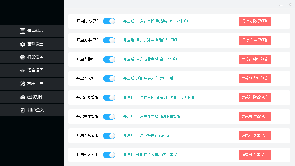 图片[3]-分享互联网最新创业兼职副业项目外面收费108的听云直播互动打印机抖音虚拟电子打印头像语音播报祝福语软件-分享互联网最新创业兼职副业项目凌云网创