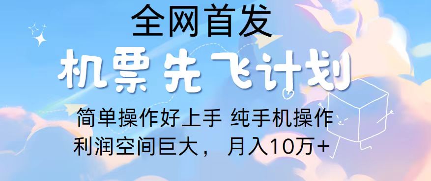 2024年全网首发，暴力引流，傻瓜式纯手机操作，利润空间巨大，日入3000+-分享互联网最新创业兼职副业项目凌云网创