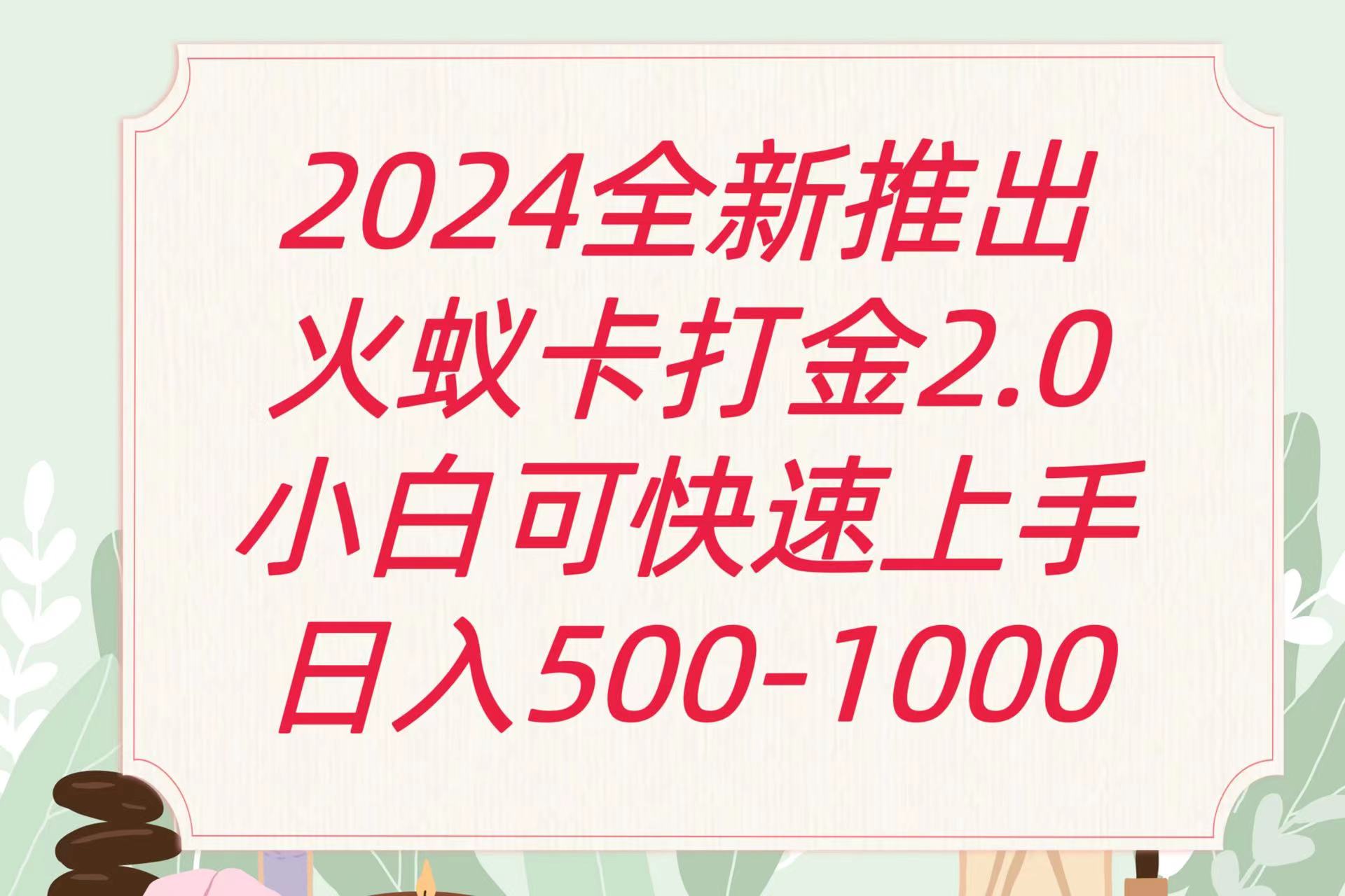 全新火蚁卡打金项火爆发车日收益一千+-分享互联网最新创业兼职副业项目凌云网创